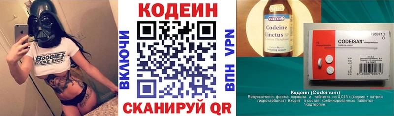 где продают   Невинномысск  Codein напиток Lean (лин) 